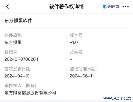 ▲来源:天眼查App截图